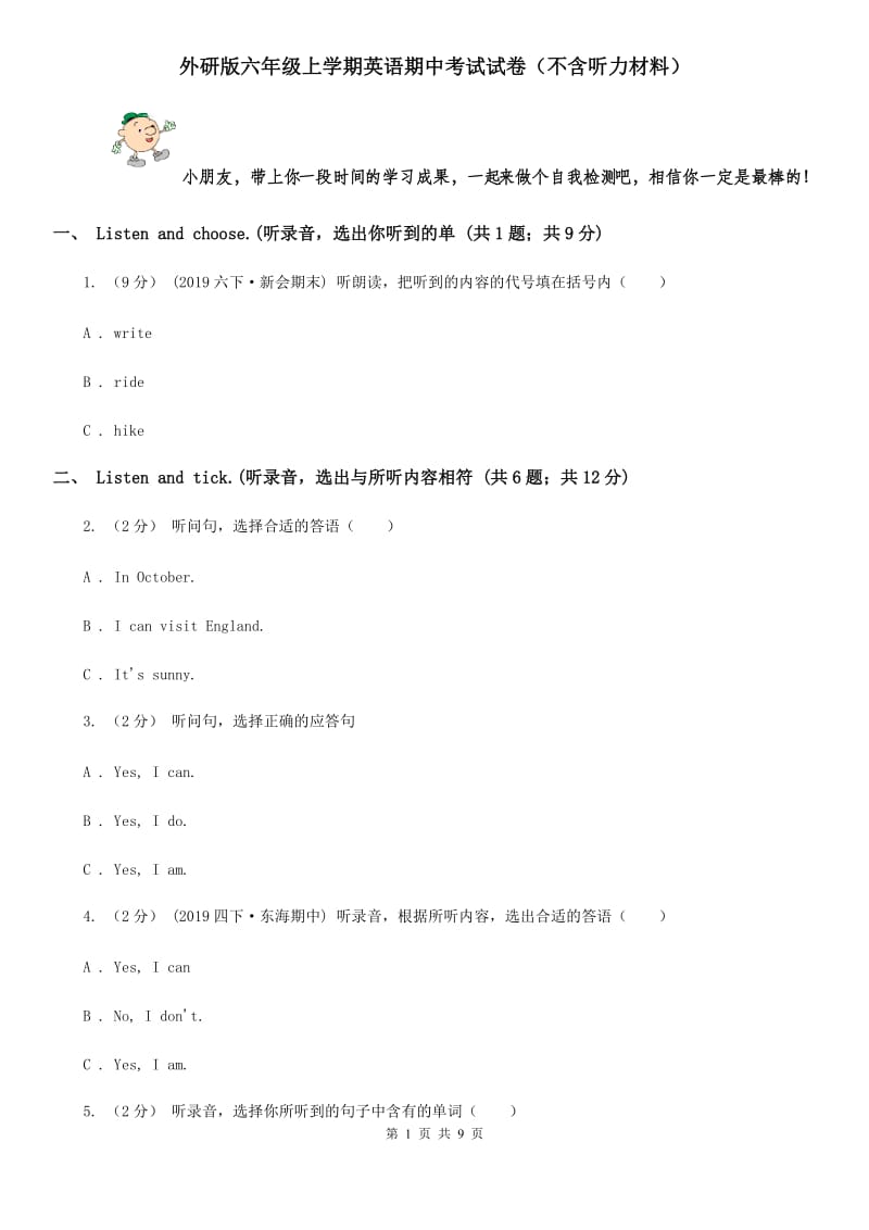 外研版六年级上学期英语期中考试试卷（不含听力材料）_第1页