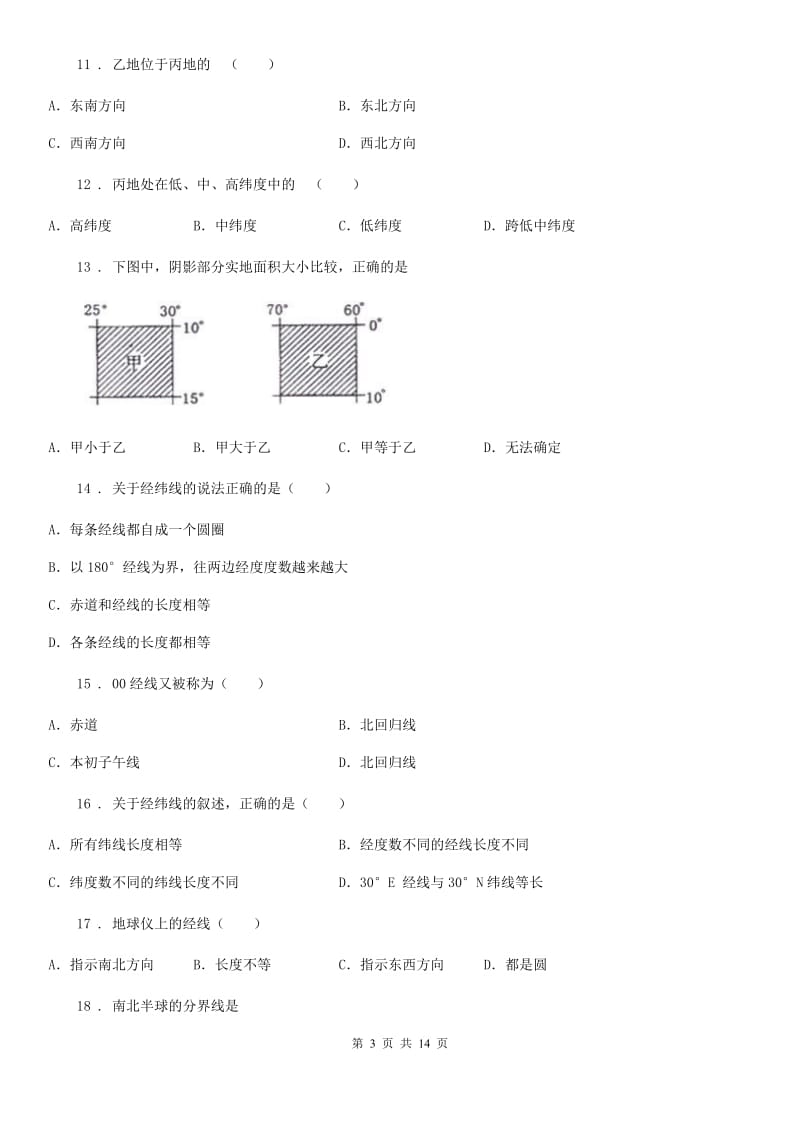 湘教版七年级地理上册：第二章第一节认识地球课时训练_第3页