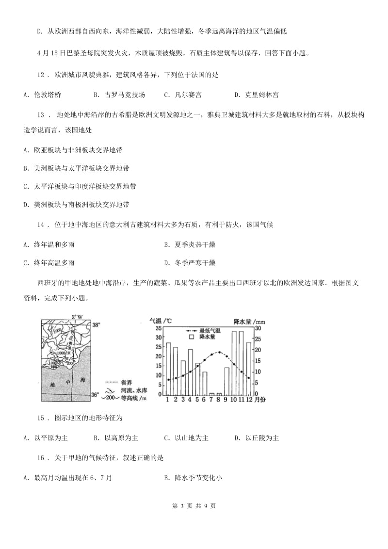 2020版人教版七年级下册地理 8.2欧洲西部 练习题（I）卷_第3页