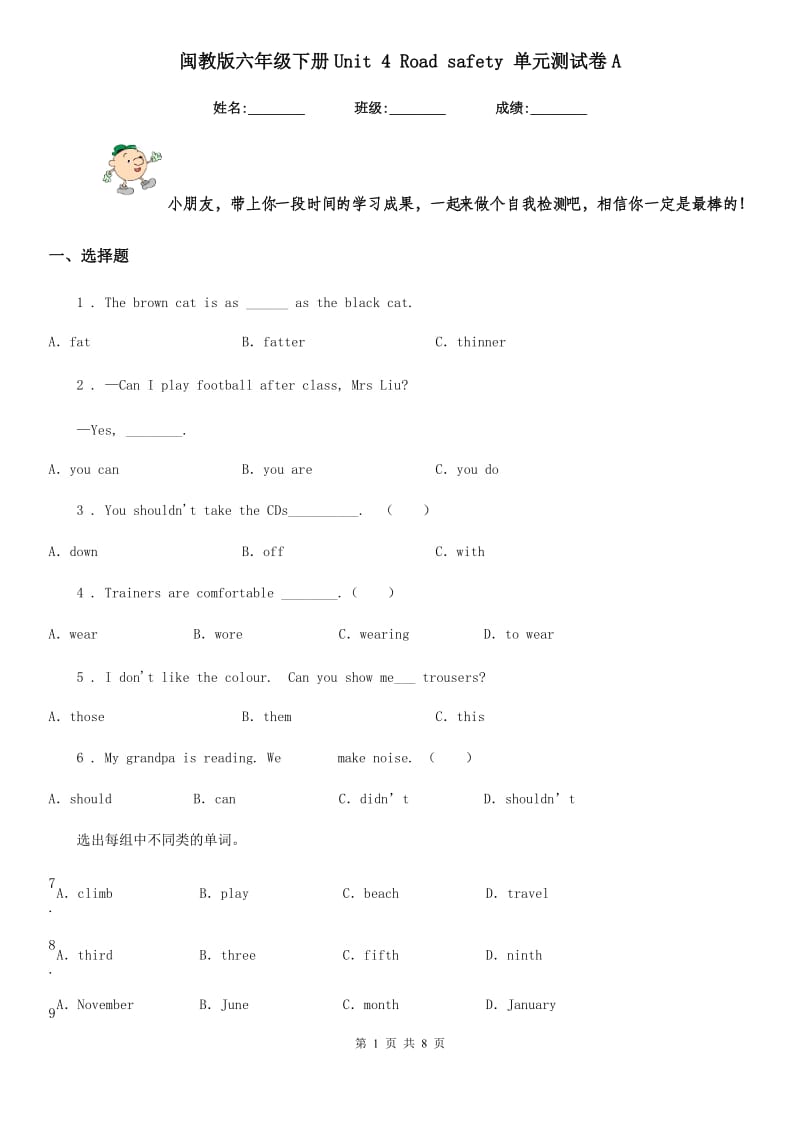 闽教版六年级英语下册Unit 4 Road safety 单元测试卷A_第1页