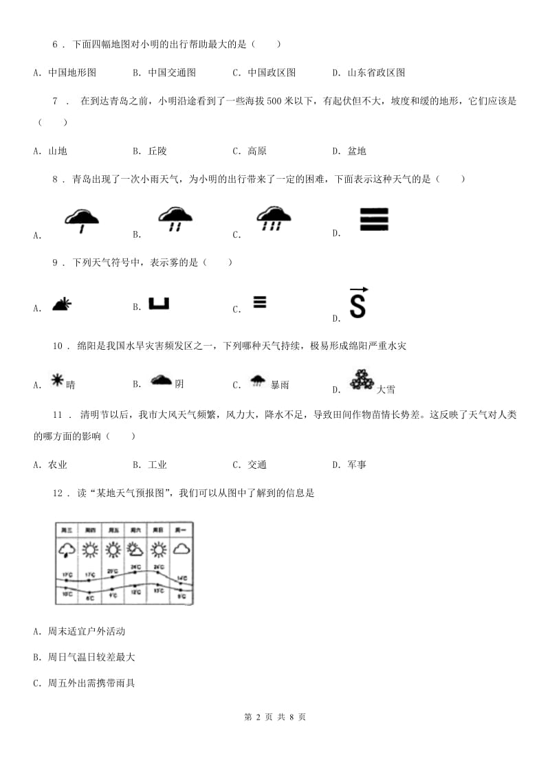 人教版七年级上册地理：第四章第一节 天气和天气预报 同步检测_第2页