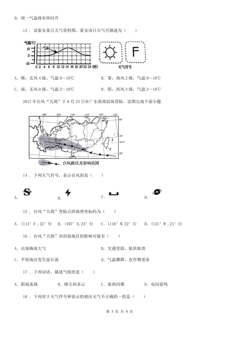 人教版七年级上册地理：第四章第一节 天气和天气预报 同步检测_第3页