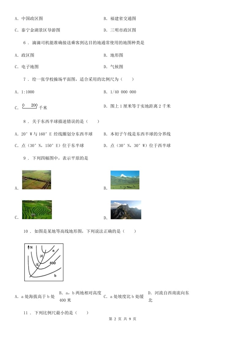 人教版2019-2020年度七年级上学期期中地理试题B卷精编_第2页