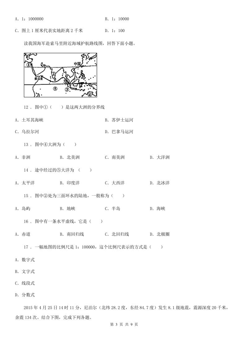 人教版2019-2020年度七年级上学期期中地理试题B卷精编_第3页