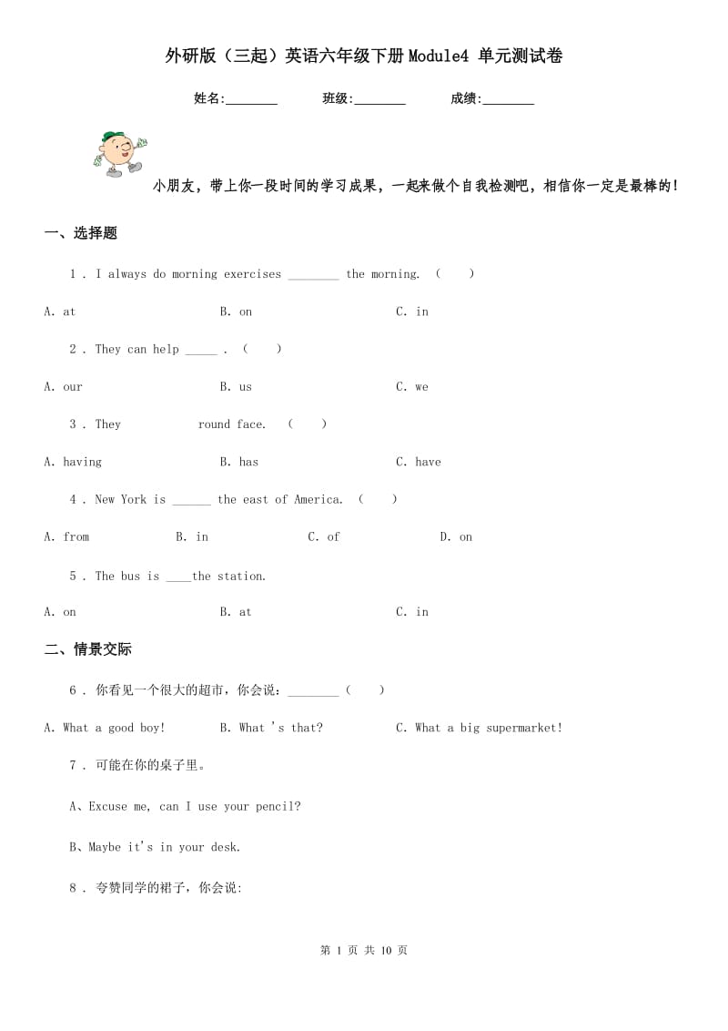 外研版(三起)英语六年级下册Module4 单元测试卷_第1页