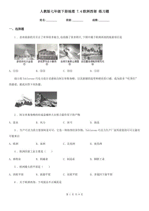 人教版七年級(jí)下冊(cè)地理 7.4歐洲西部 練習(xí)題