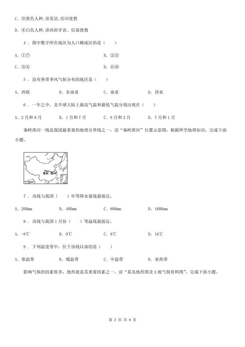 人教版七年级上册地理 4.3世界的主要气候类型 练习题_第2页