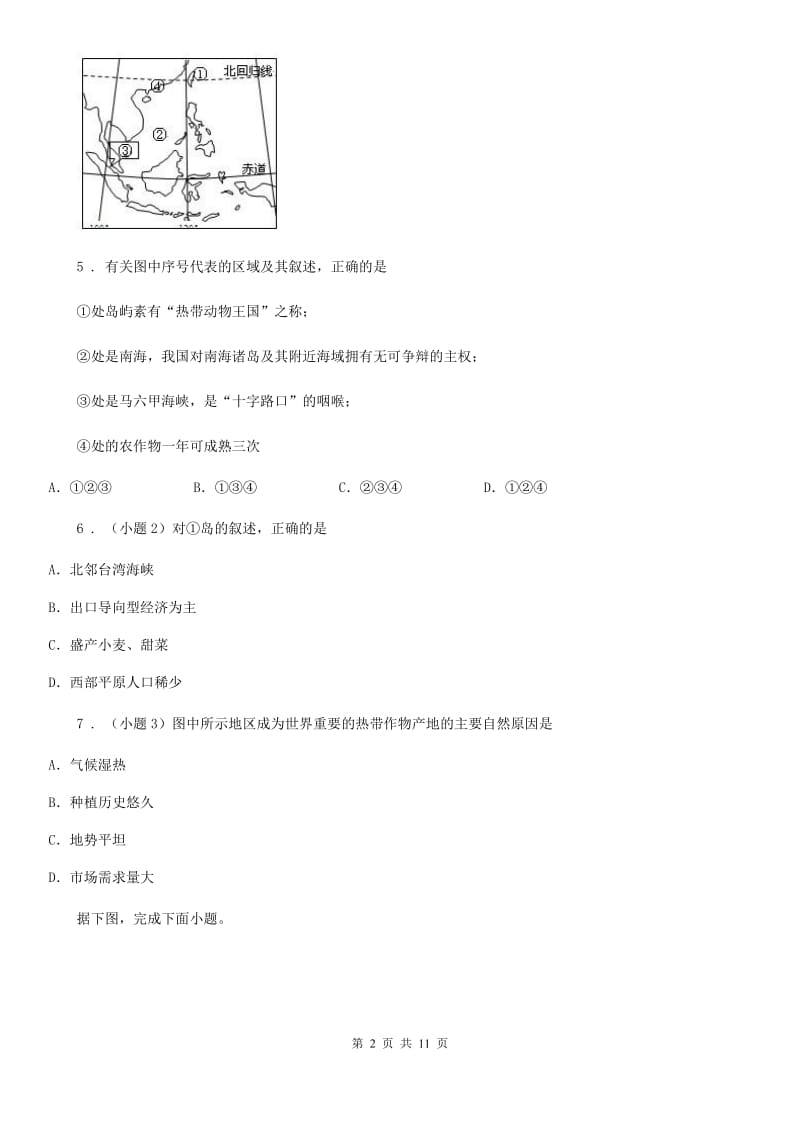 2019版湘教版七年级下册地理 课堂检测 8.1日本（I）卷_第2页
