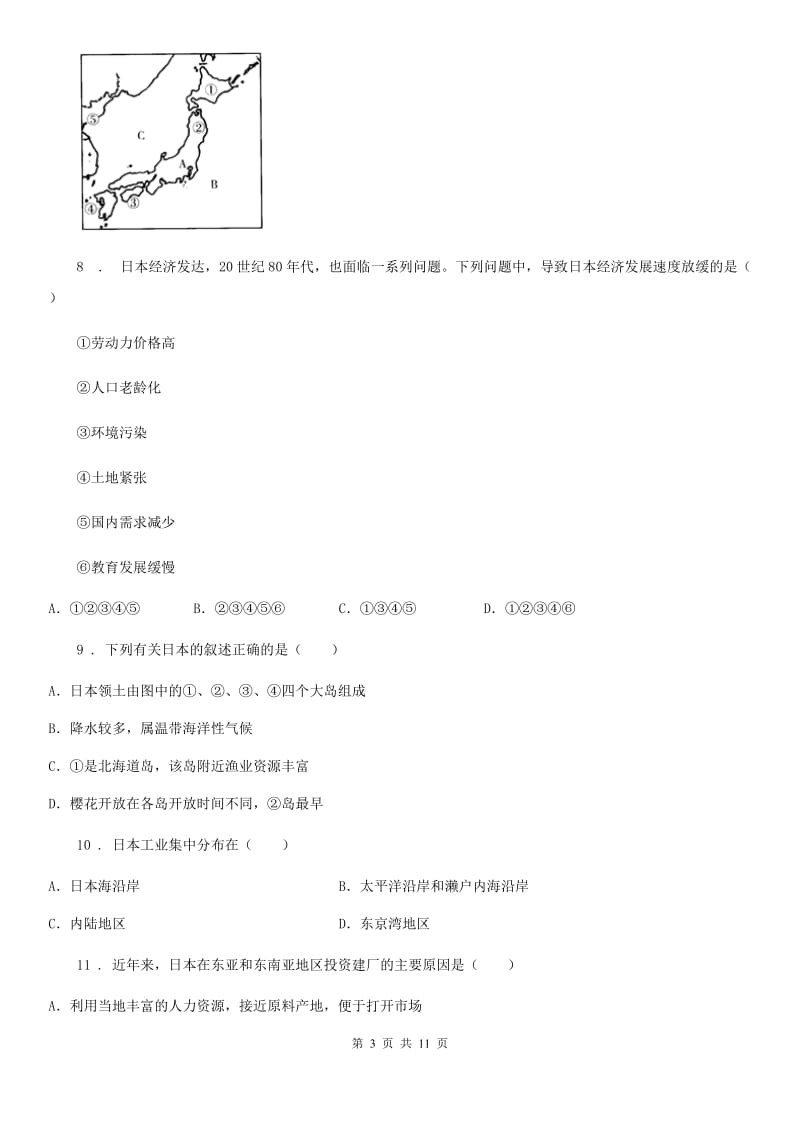 2019版湘教版七年级下册地理 课堂检测 8.1日本（I）卷_第3页