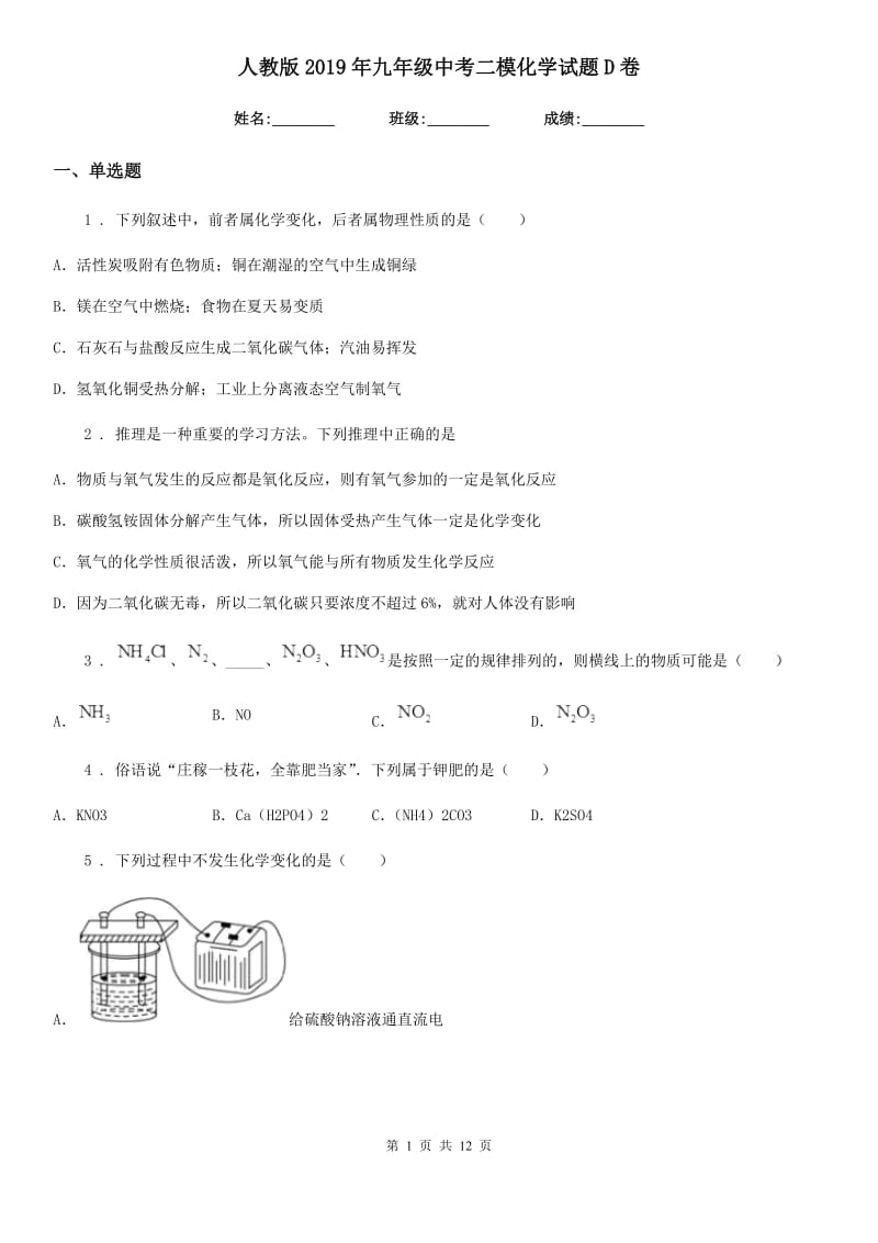 人教版2019年九年级中考二模化学试题D卷_第1页