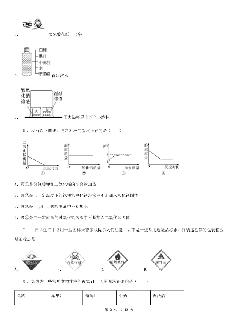 人教版2019年九年级中考二模化学试题D卷_第2页