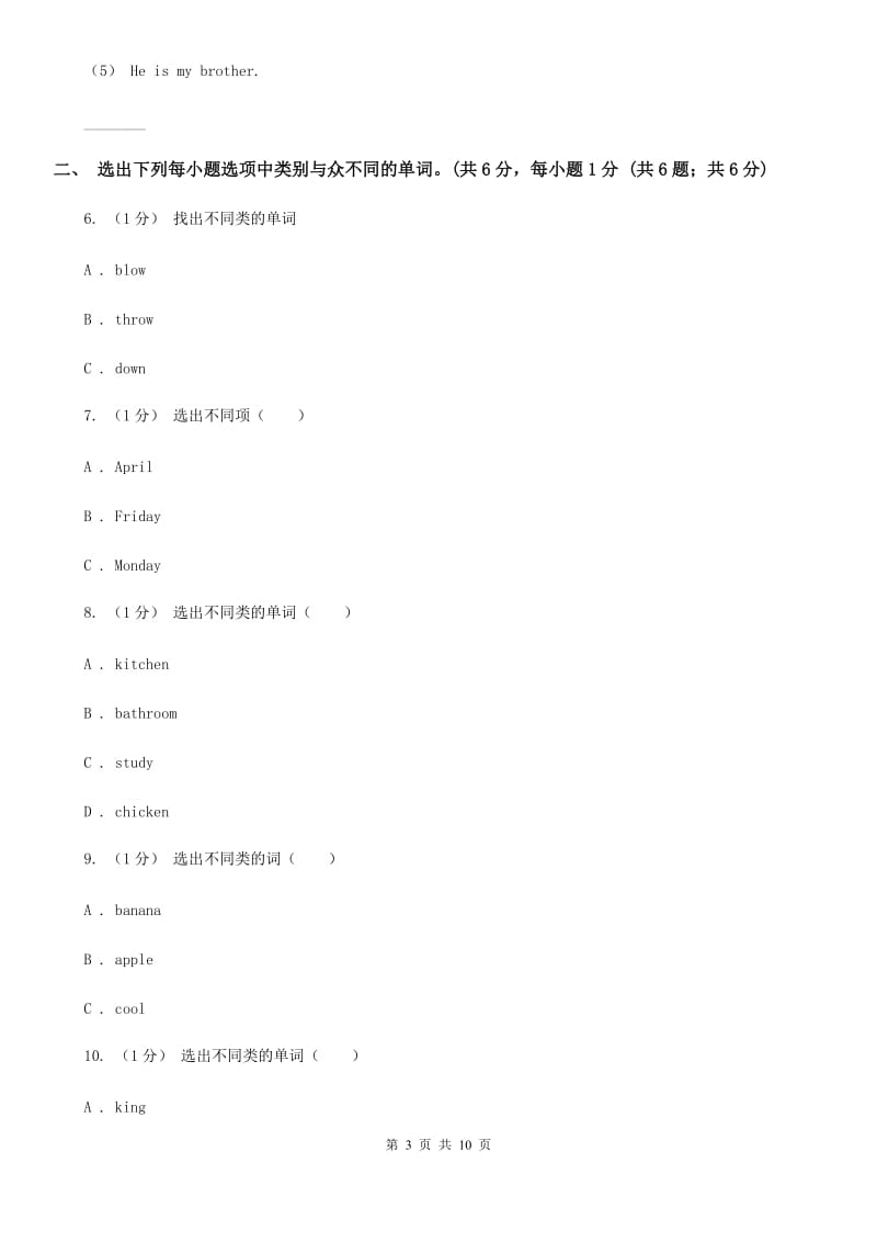 人教版(新起点)三年级上学期英语Module 1单元试卷_第3页