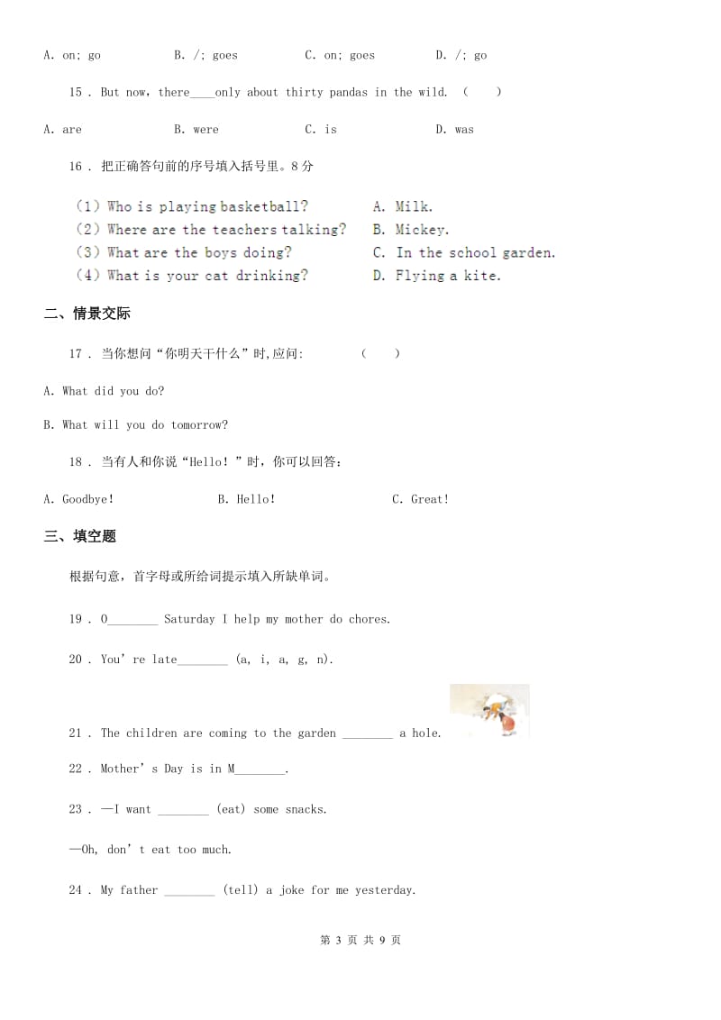 外研版（三起）四年级下册期末模拟测试英语试卷_第3页