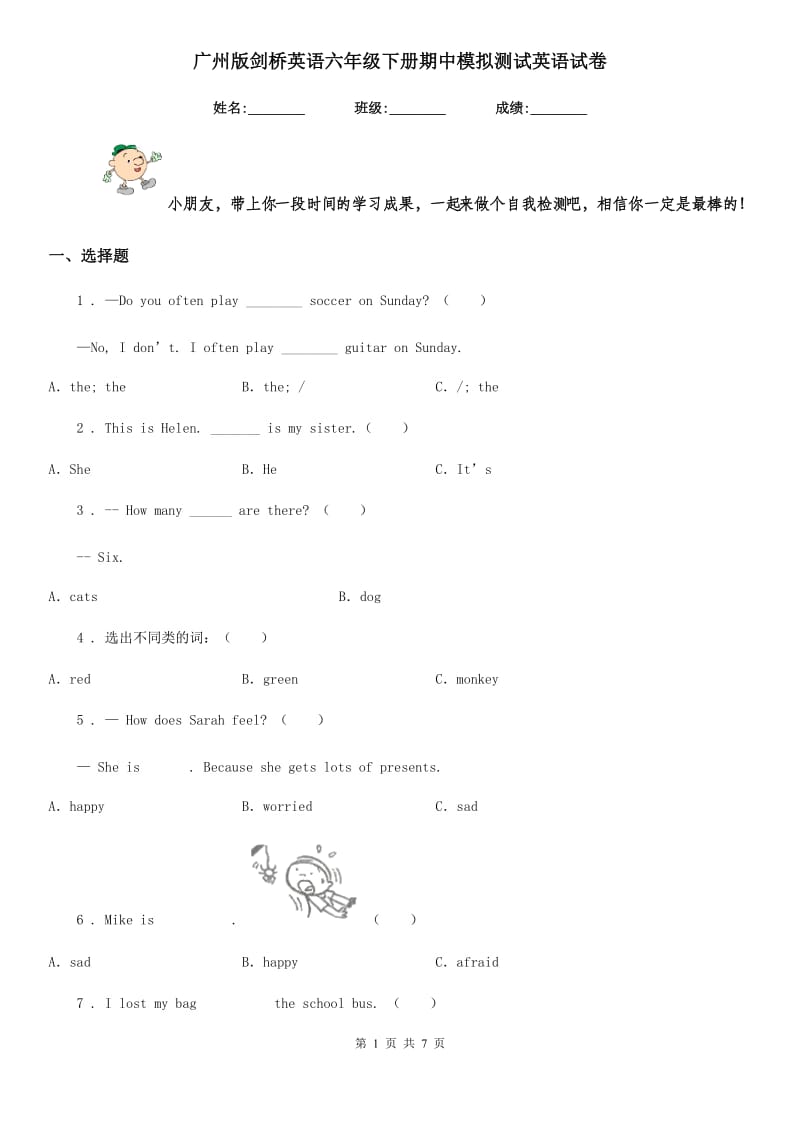广州版剑桥英语六年级下册期中模拟测试英语试卷_第1页