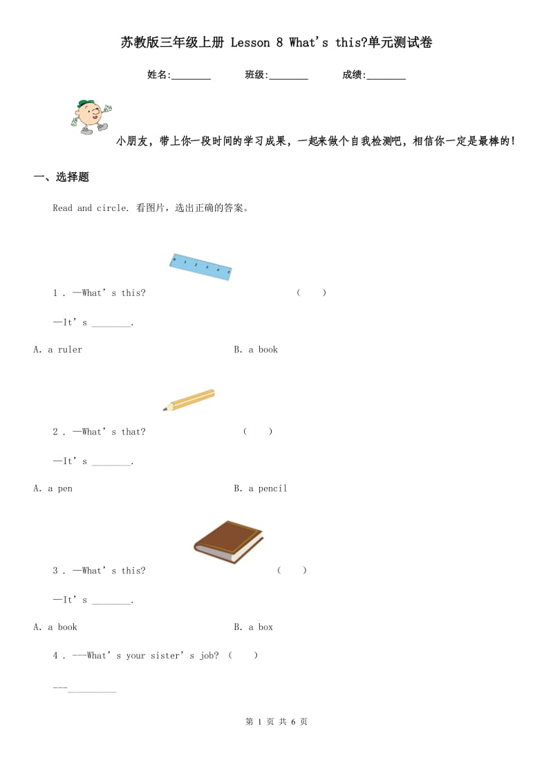 苏教版三年级英语上册 Lesson 8 What's this_单元测试卷_第1页