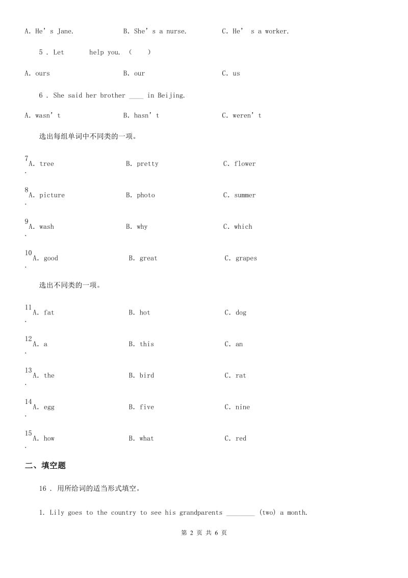 苏教版三年级英语上册 Lesson 8 What's this_单元测试卷_第2页