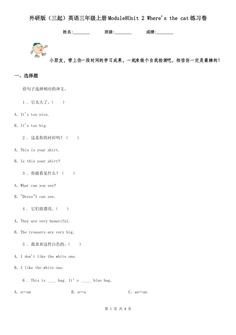 外研版（三起）英语三年级上册Module8Unit 2 Where's the cat练习卷_第1页