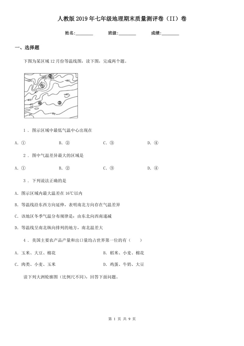 人教版2019年七年级地理期末质量测评卷（II）卷_第1页