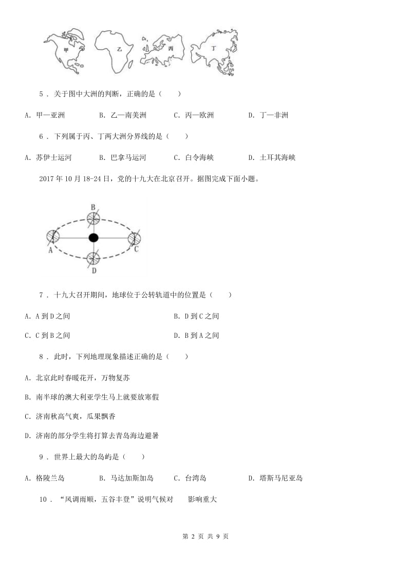 人教版2019年七年级地理期末质量测评卷（II）卷_第2页