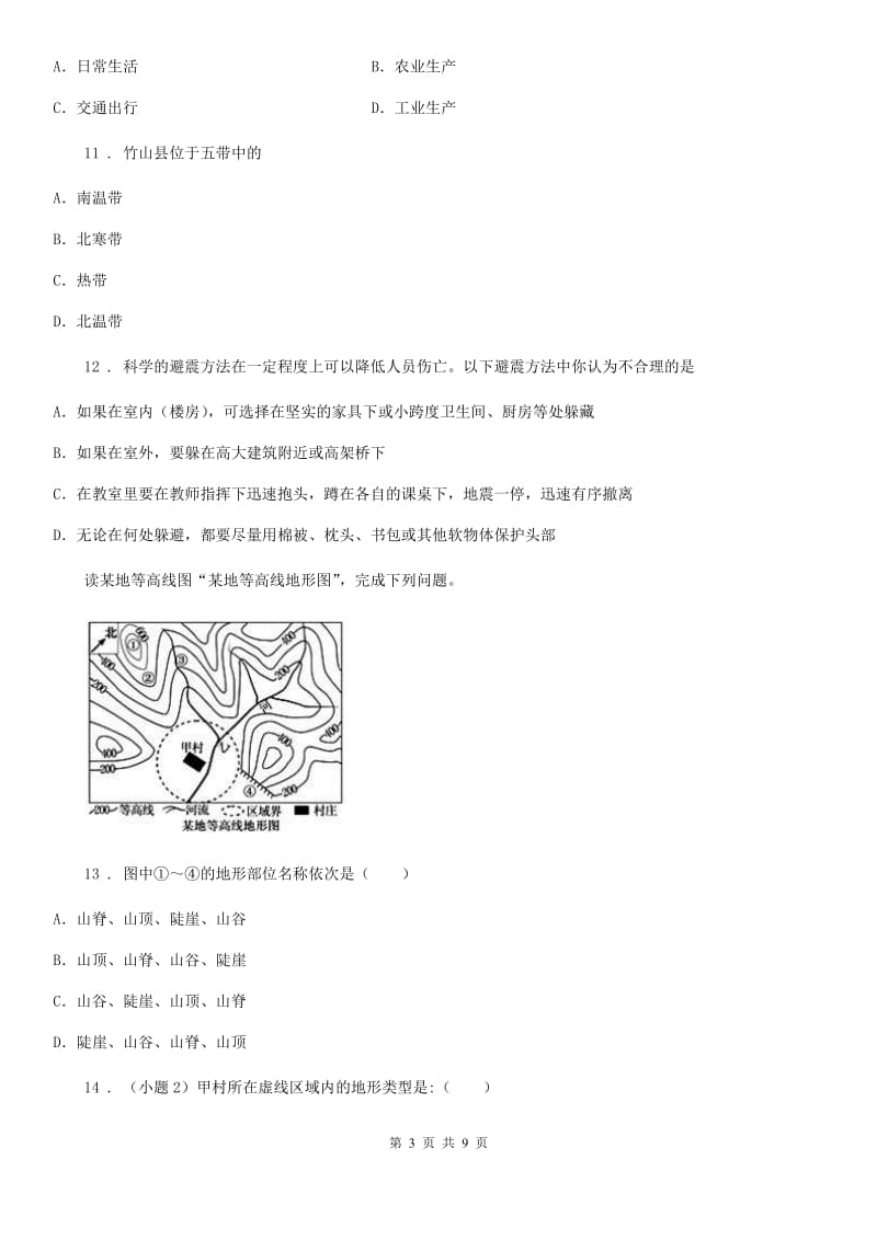 人教版2019年七年级地理期末质量测评卷（II）卷_第3页