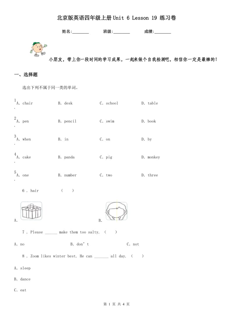 北京版英语四年级上册Unit 6 Lesson 19 练习卷_第1页