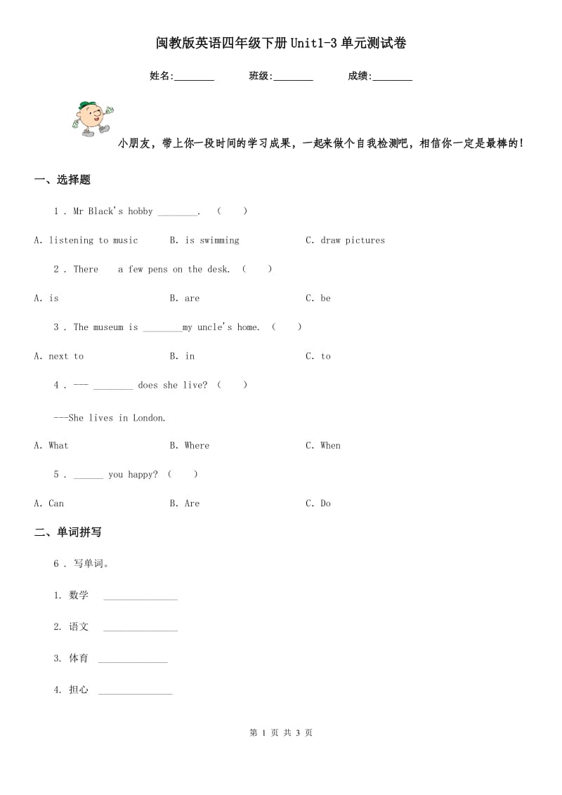 闽教版英语四年级下册Unit1-3单元测试卷_第1页