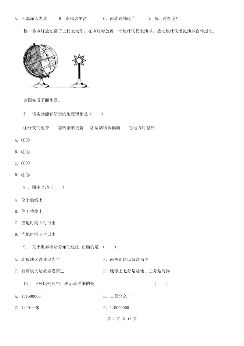 人教版2019-2020年度七年级地理期中试题C卷_第2页