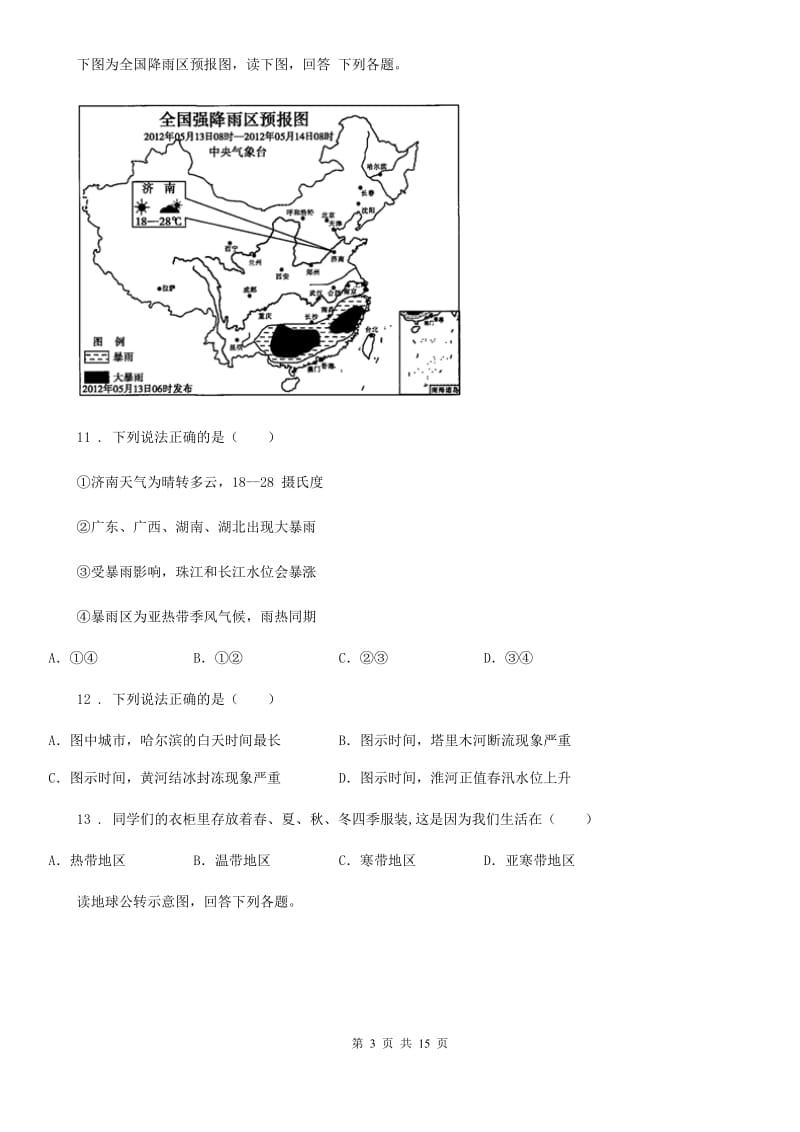 人教版2019-2020年度七年级地理期中试题C卷_第3页