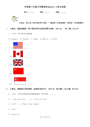 外研版二年級上學期英語Module 4單元試卷