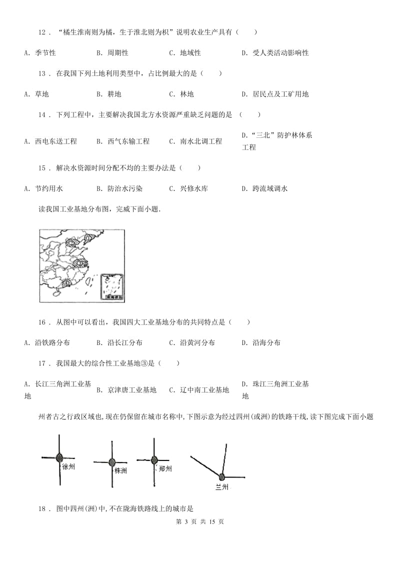 人教版2020年（春秋版）八年级上学期期末质量检测地理试题D卷_第3页