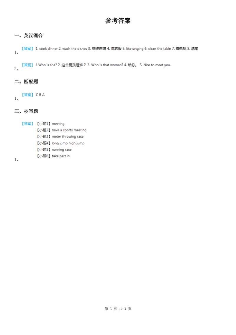 陕旅版(三起)英语六年级下册Unit 4 At the Sports Meeting Part A练习卷_第3页