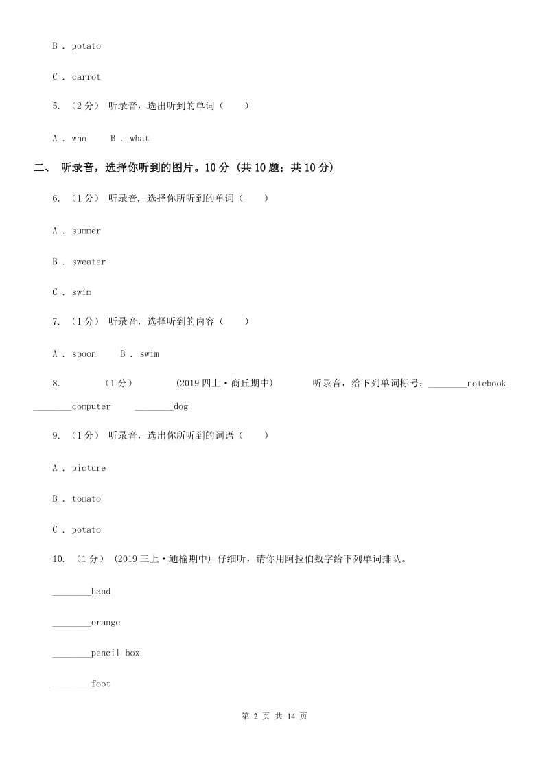 西师大版一年级上学期英语期中考试试卷（不含听力材料）_第2页