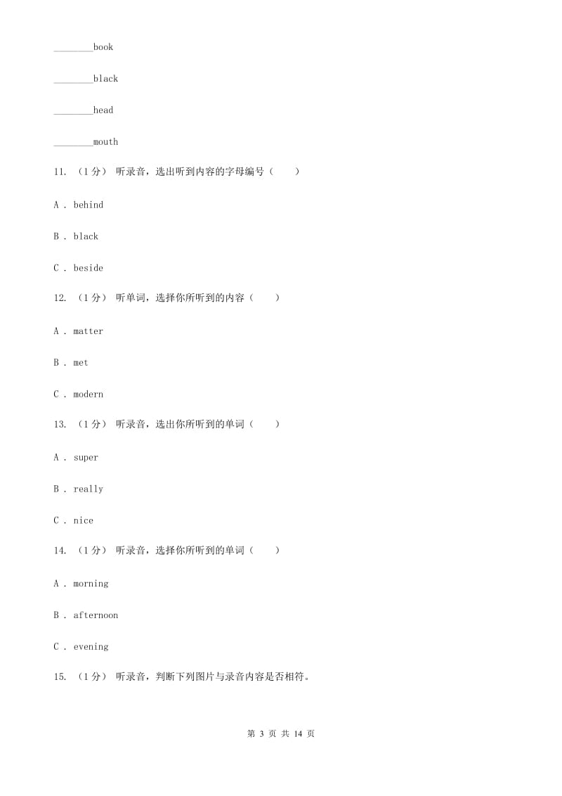 西师大版一年级上学期英语期中考试试卷（不含听力材料）_第3页