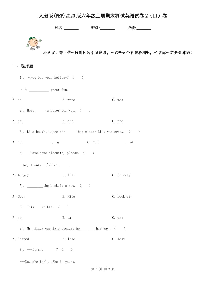 人教版(PEP)2020版六年级上册期末测试英语试卷2（II）卷_第1页