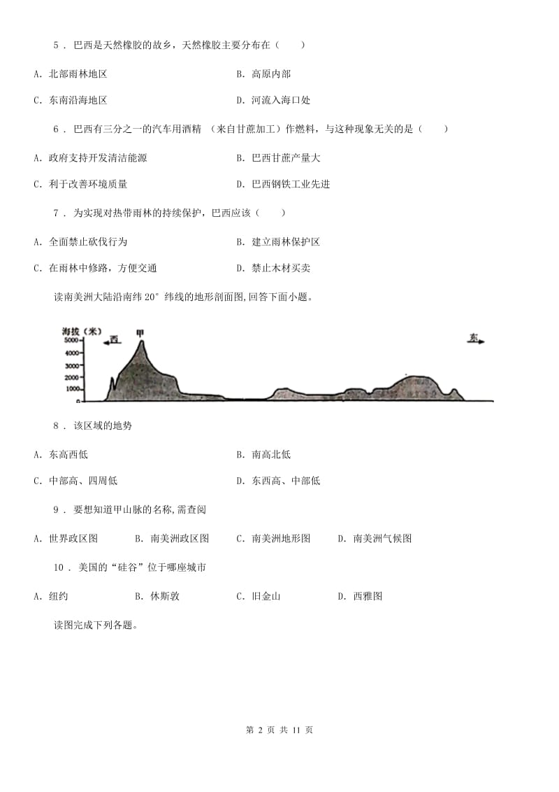 人教版七年级下册地理 第九章 美洲 单元基础知识检测_第2页