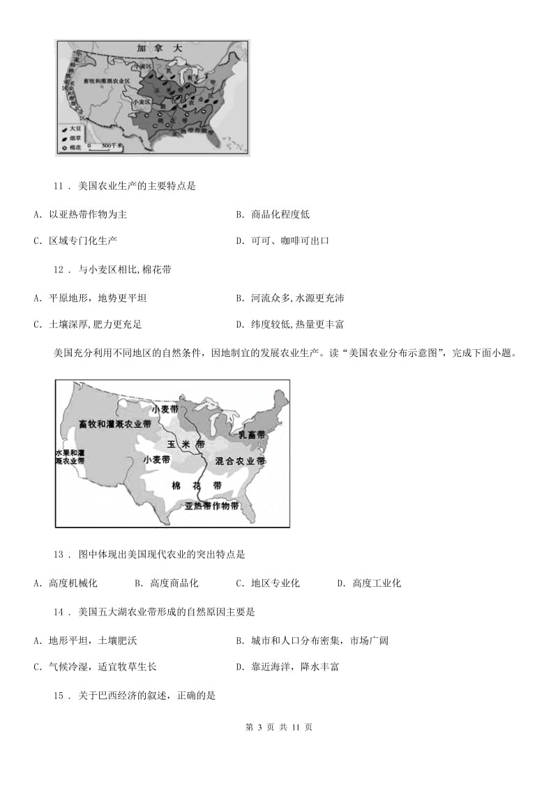 人教版七年级下册地理 第九章 美洲 单元基础知识检测_第3页