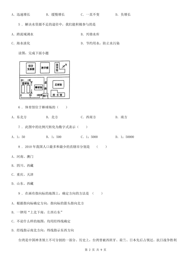 人教版2020年九年级下学期期中质量检测地理试题C卷_第2页