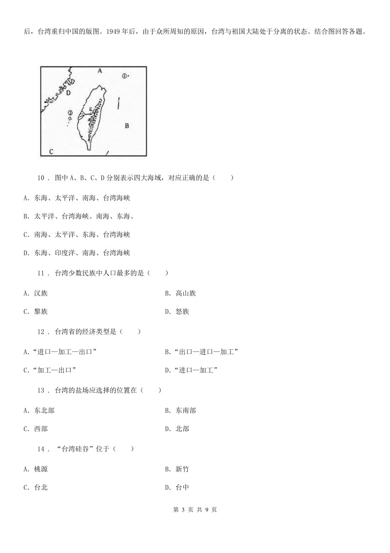 人教版2020年九年级下学期期中质量检测地理试题C卷_第3页