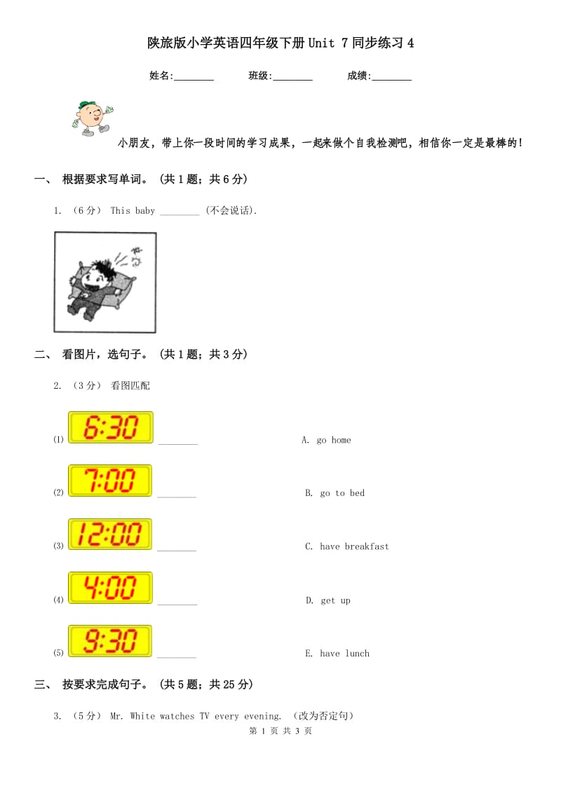 陕旅版小学英语四年级下册Unit 7同步练习4_第1页