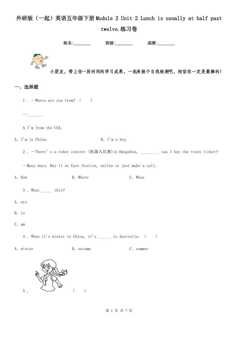 外研版（一起）英语五年级下册Module 2 Unit 2 Lunch is usually at half past twelve.练习卷_第1页