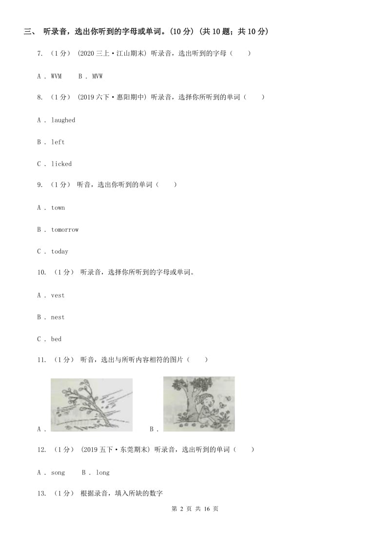 人教精通版三年级英语上册期末统考卷（不含听力材料）B卷_第2页