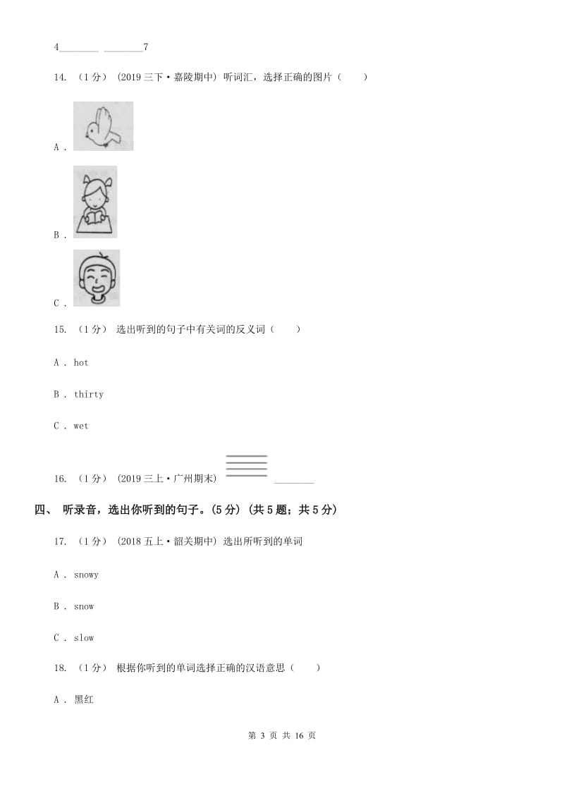 人教精通版三年级英语上册期末统考卷（不含听力材料）B卷_第3页