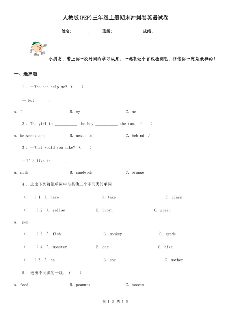 人教版(PEP)三年级上册期末冲刺卷英语试卷_第1页