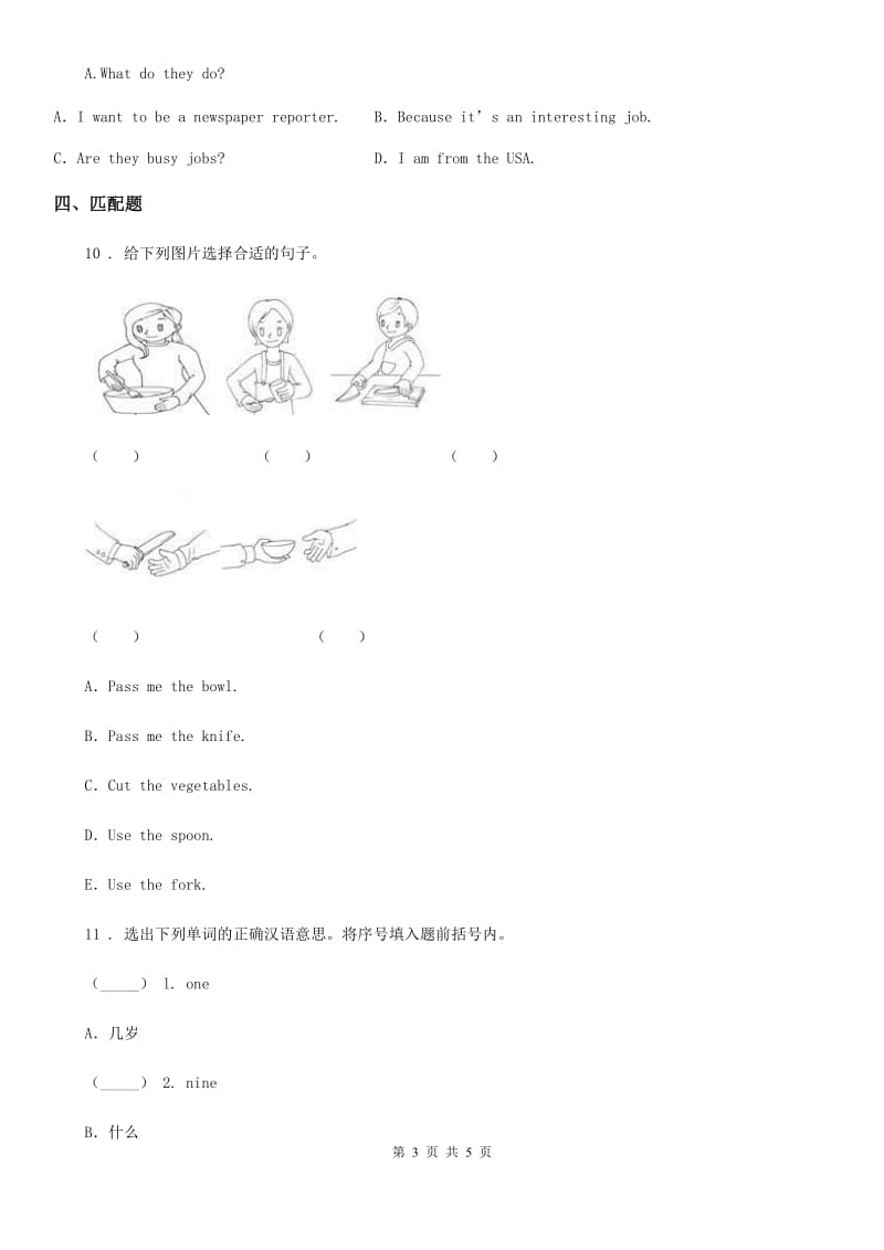 人教版(PEP)三年级上册期末冲刺卷英语试卷_第3页