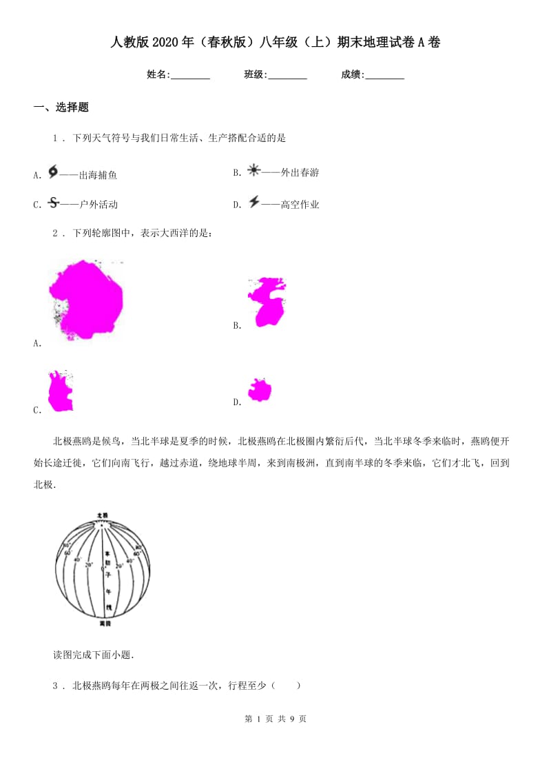 人教版2020年（春秋版）八年级（上）期末地理试卷A卷_第1页