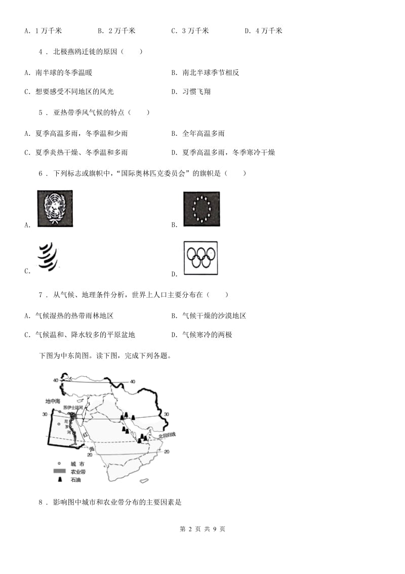 人教版2020年（春秋版）八年级（上）期末地理试卷A卷_第2页