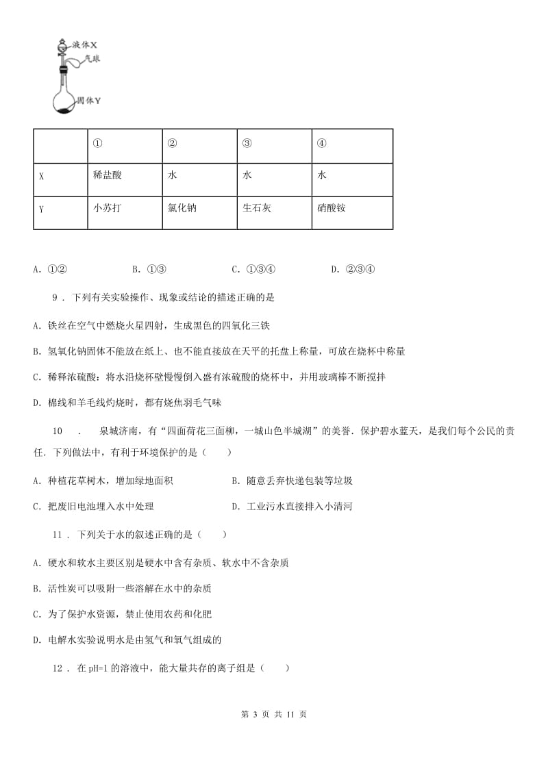 人教版2019-2020年度九年级下学期第一次月考化学试题（II）卷_第3页