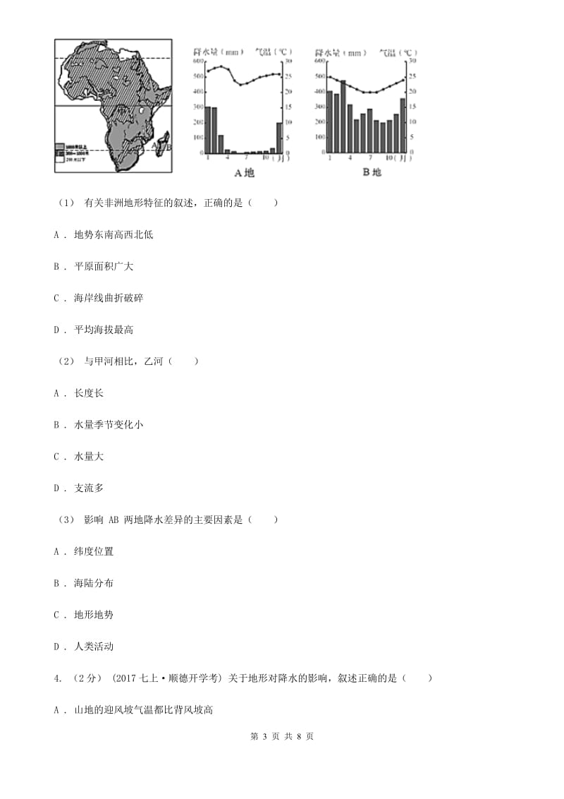 鲁教版 备考2020年中考地理一轮复习专题8 世界的气候A卷_第3页