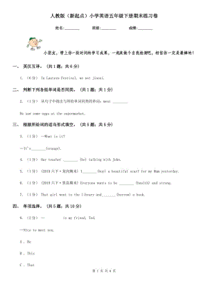 人教版（新起點）小學英語五年級下冊期末練習卷