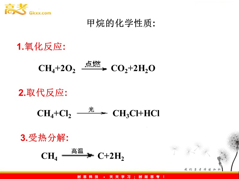 高三化学《常见的烃》课件_第2页